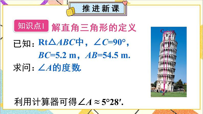 28.2.1 解直角三角形 正弦 课件+教案+导学案03