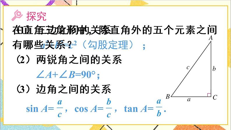 28.2.1 解直角三角形 正弦 课件+教案+导学案05