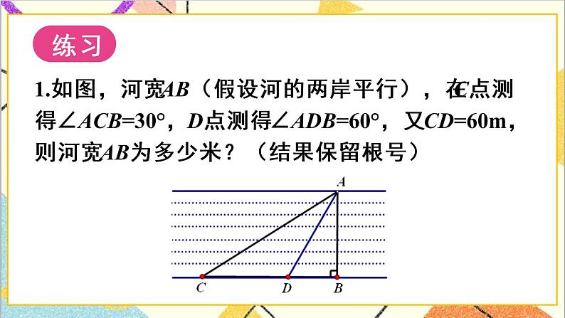 28.2.1 解直角三角形 正弦 课件+教案+导学案07