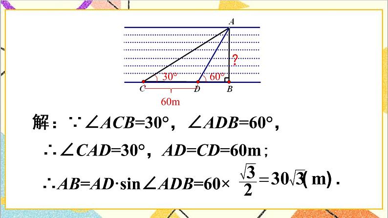 28.2.1 解直角三角形 正弦 课件+教案+导学案08