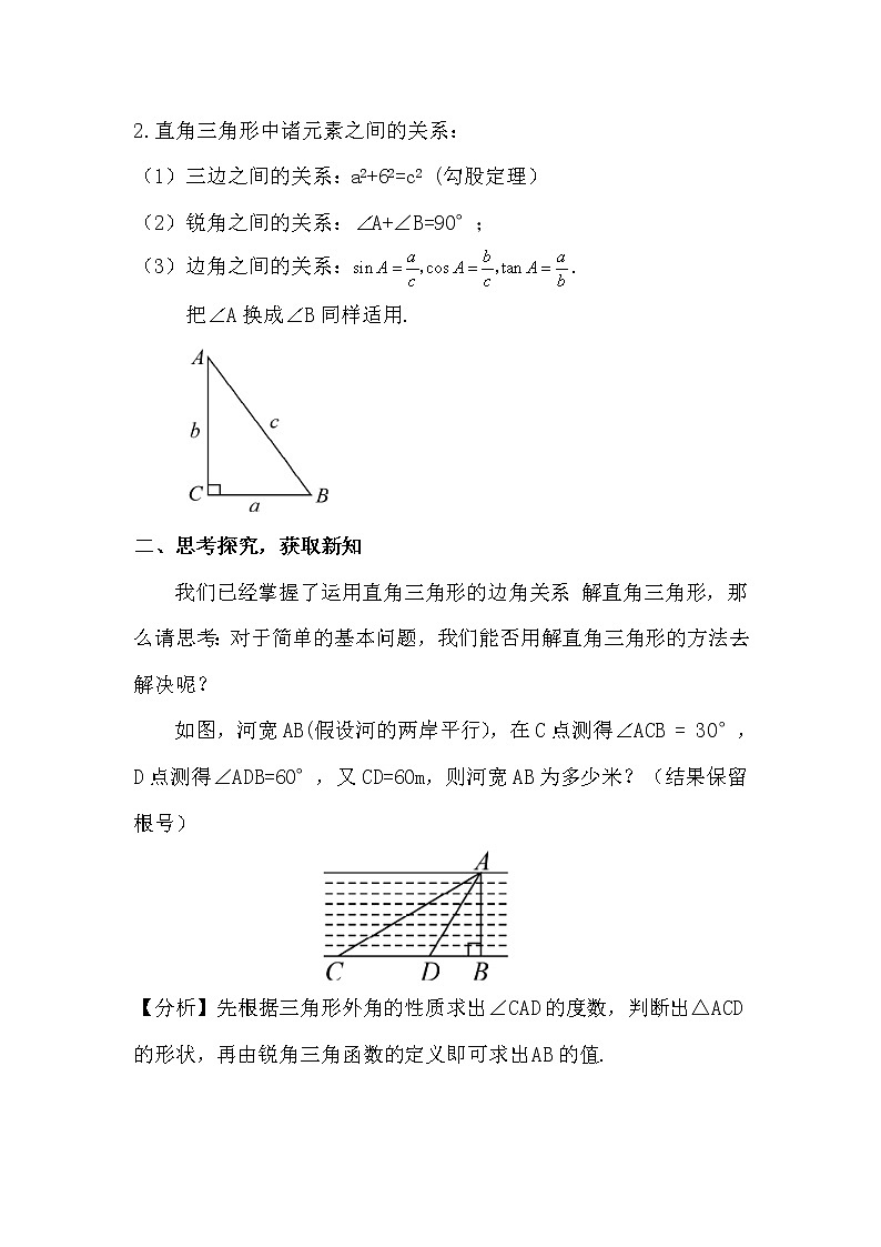 28.2.1 解直角三角形 正弦 课件+教案+导学案02