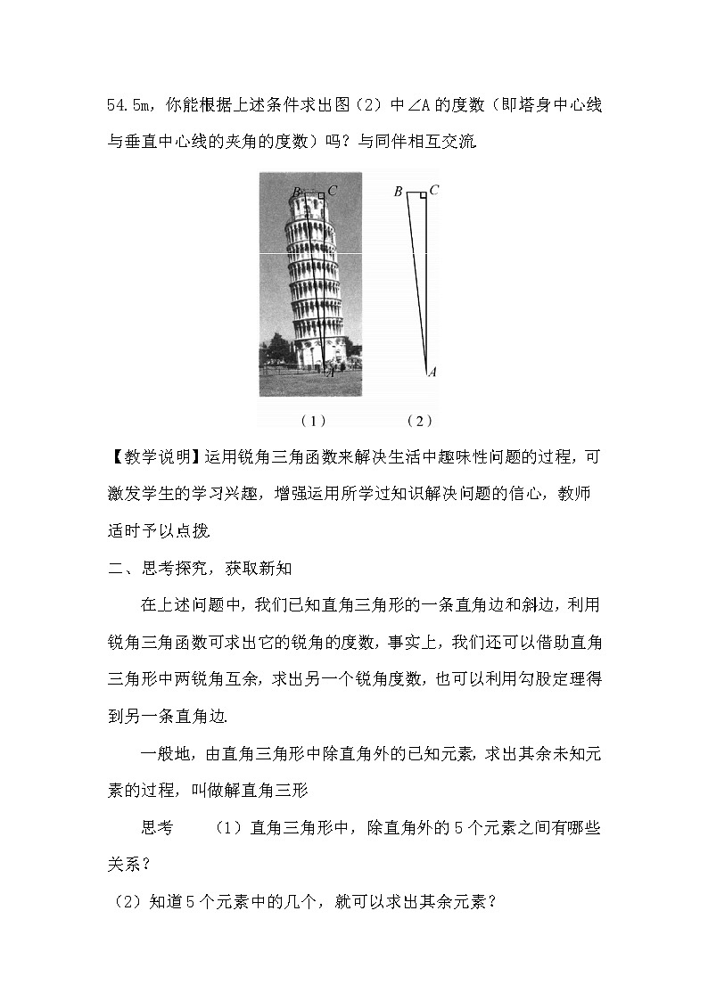 28.2.1 解直角三角形 正弦 课件+教案+导学案02