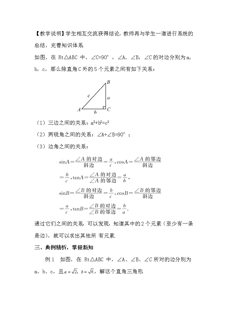 28.2.1 解直角三角形 正弦 课件+教案+导学案03