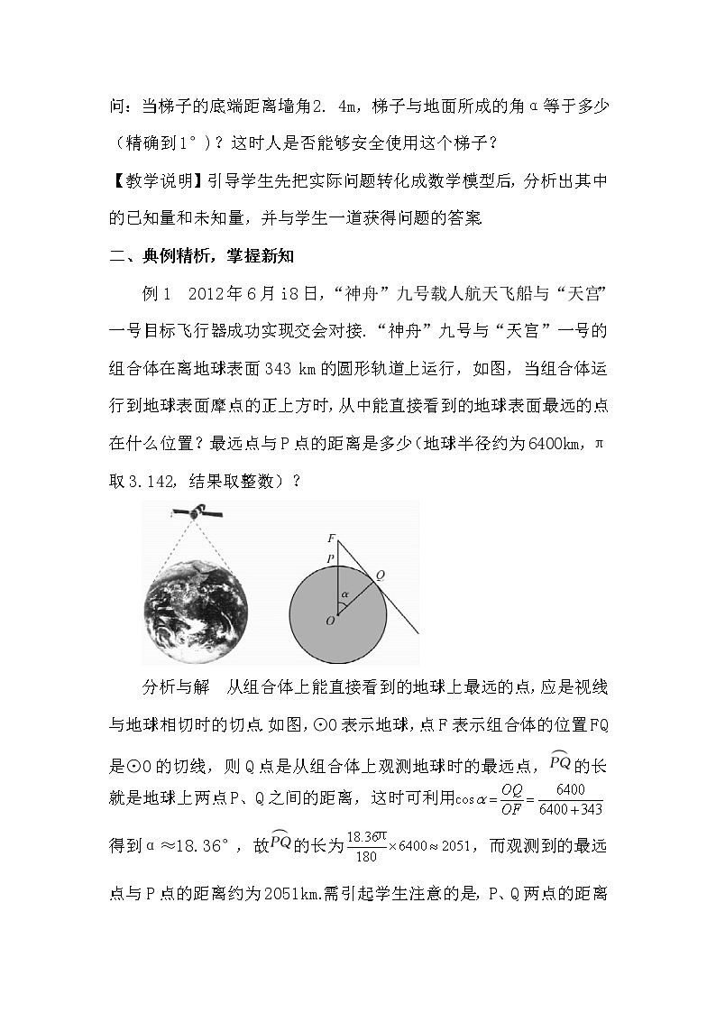 28.2.2 应用举例 第1课时 与视角有关的解直角三角形应用问题 正弦 课件+教案+导学案02