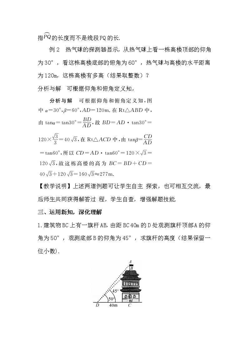 28.2.2 应用举例 第1课时 与视角有关的解直角三角形应用问题 正弦 课件+教案+导学案03