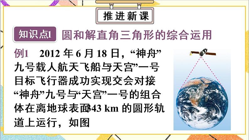 28.2.2 应用举例 第1课时 与视角有关的解直角三角形应用问题 正弦 课件+教案+导学案03