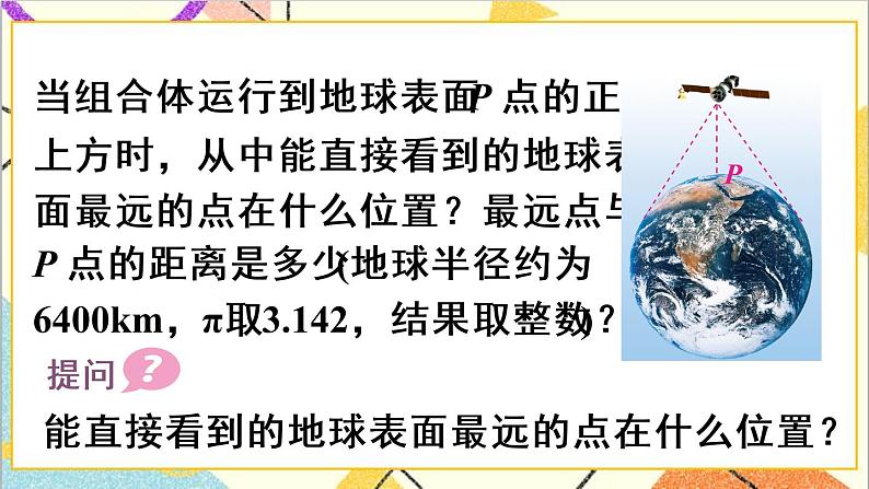 28.2.2 应用举例 第1课时 与视角有关的解直角三角形应用问题 正弦 课件+教案+导学案04