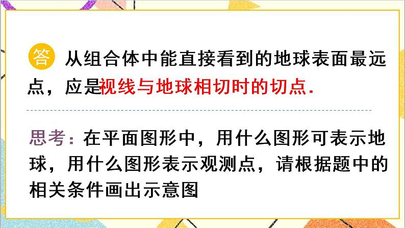 28.2.2 应用举例 第1课时 与视角有关的解直角三角形应用问题 正弦 课件+教案+导学案05