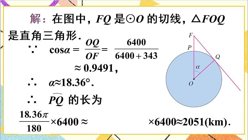 28.2.2 应用举例 第1课时 与视角有关的解直角三角形应用问题 正弦 课件+教案+导学案07