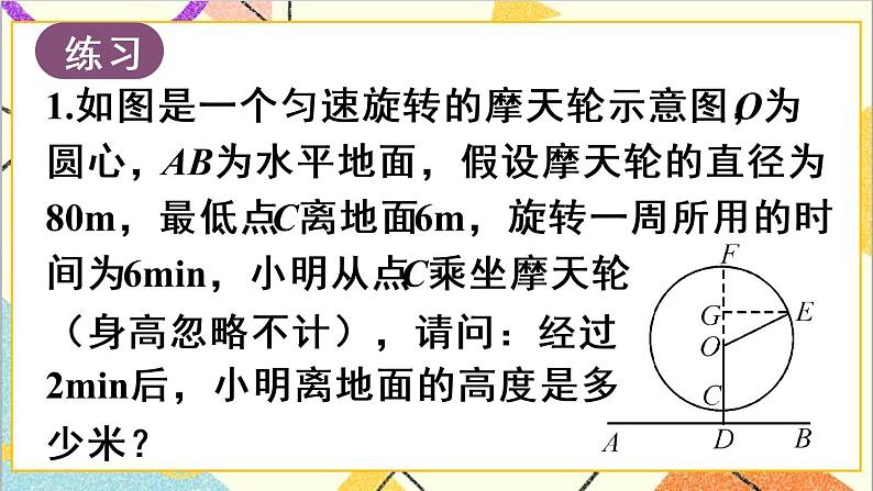 28.2.2 应用举例 第1课时 与视角有关的解直角三角形应用问题 正弦 课件+教案+导学案08