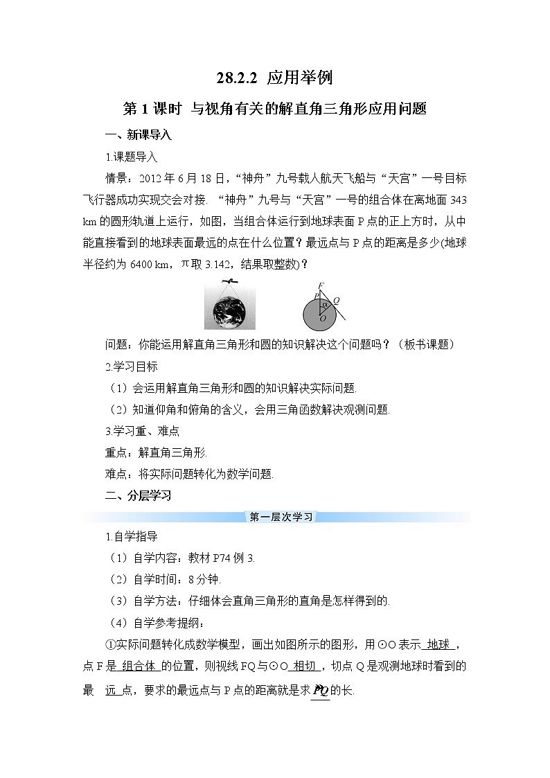 28.2.2 应用举例 第1课时 与视角有关的解直角三角形应用问题 正弦 课件+教案+导学案01