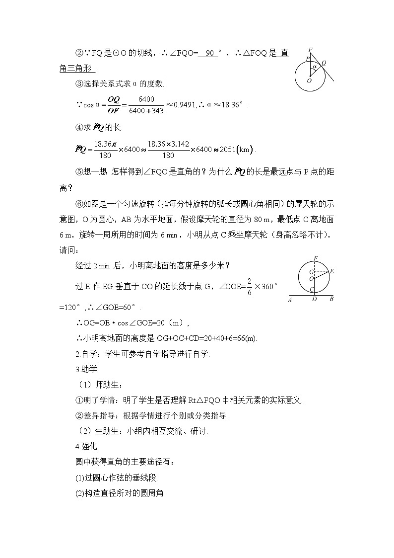 28.2.2 应用举例 第1课时 与视角有关的解直角三角形应用问题 正弦 课件+教案+导学案02