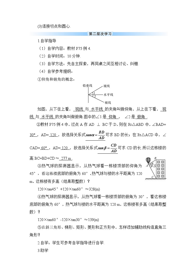 28.2.2 应用举例 第1课时 与视角有关的解直角三角形应用问题 正弦 课件+教案+导学案03