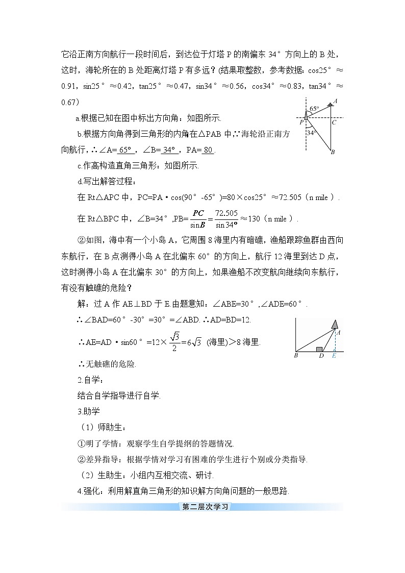 28.2.2 应用举例 第2课时 与方向角、坡角有关的应用问题 正弦 课件+教案+导学案02