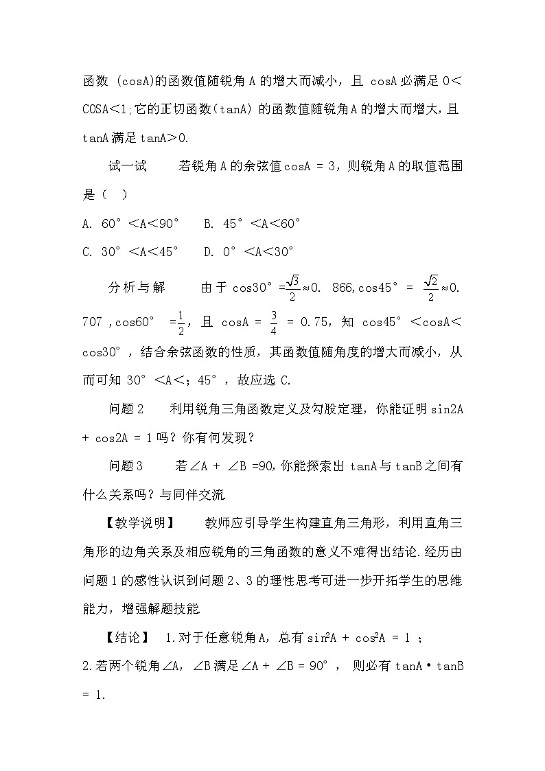 第二十八章 章末复习 正弦 课件+教案+导学案03