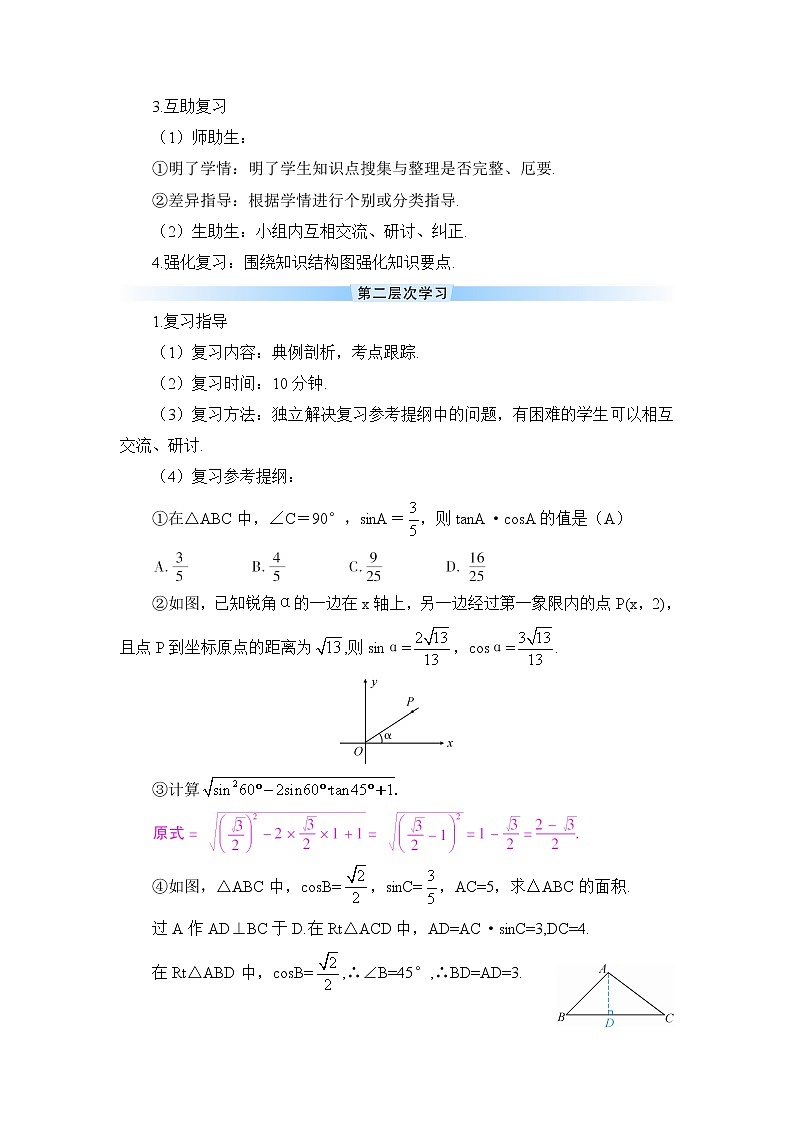 第二十八章 章末复习 正弦 课件+教案+导学案02