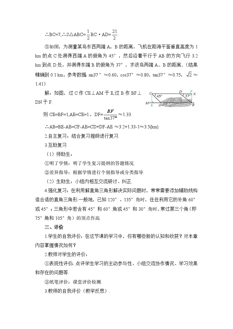 第二十八章 章末复习 正弦 课件+教案+导学案03