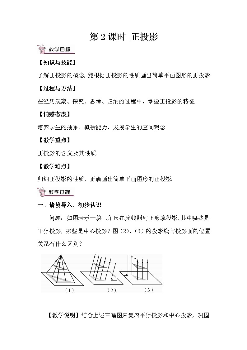 29.1 投影 第2课时 正投影 课件+教案+导学案01