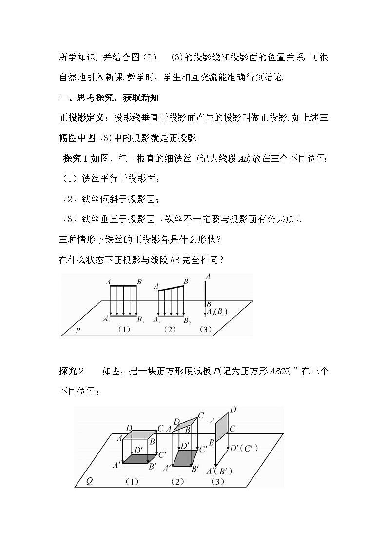 29.1 投影 第2课时 正投影 课件+教案+导学案02