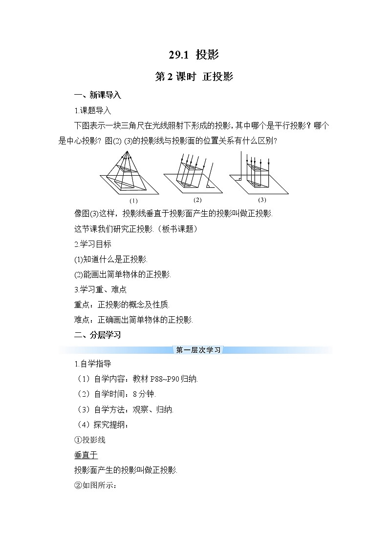 29.1 投影 第2课时 正投影 课件+教案+导学案01