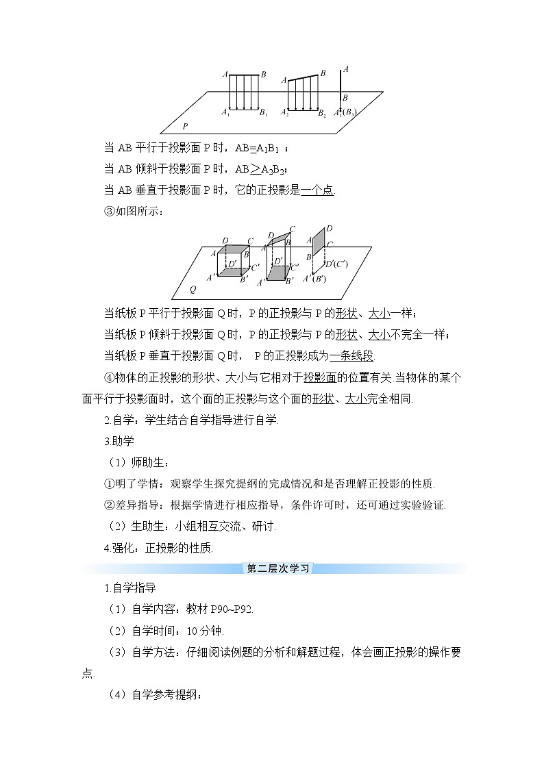29.1 投影 第2课时 正投影 课件+教案+导学案02