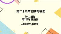 人教版九年级下册第二十九章  投影与视图29.1 投影精品课件ppt