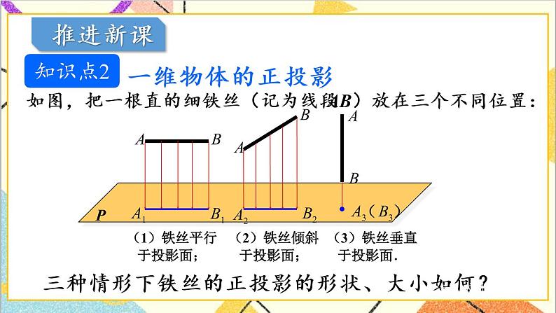 29.1 投影 第2课时 正投影 课件+教案+导学案06
