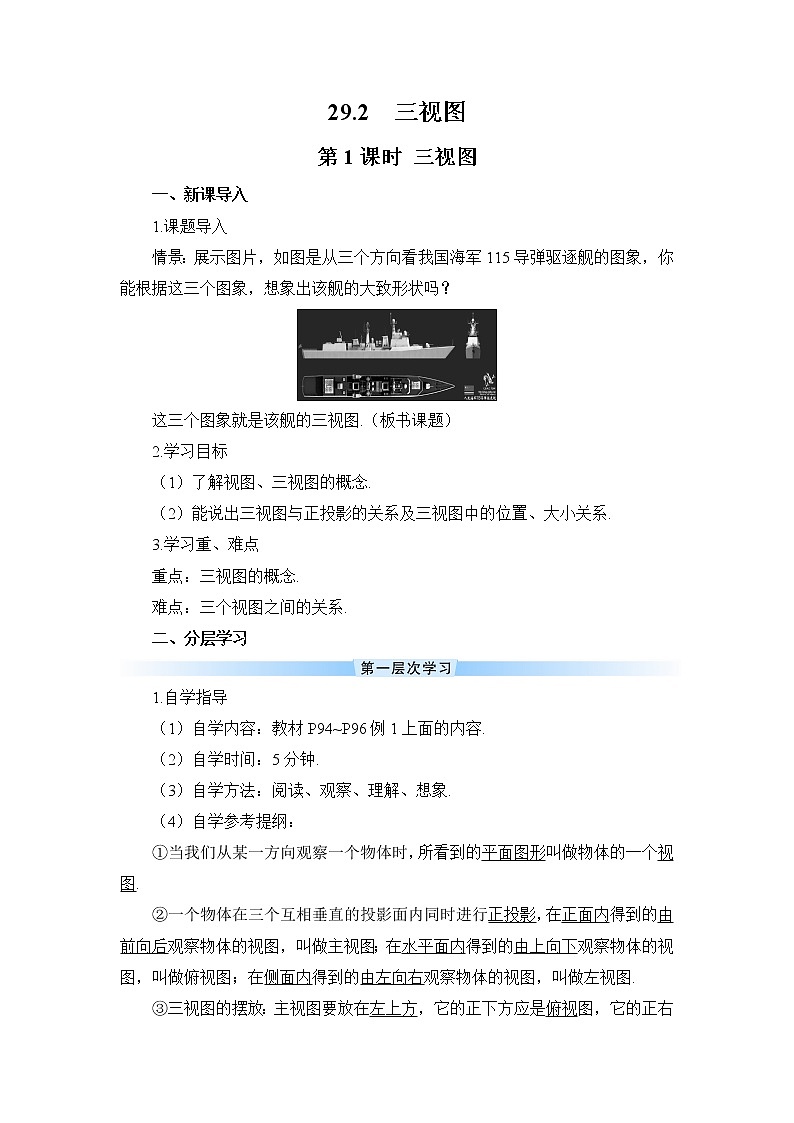 29.2 三视图 第1课时 三视图 课件+教案+导学案01