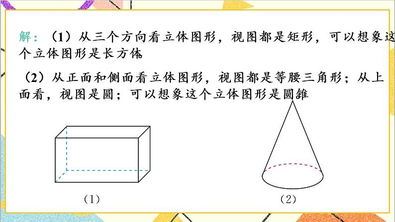 29.2 三视图 第2课时 由三视图确定几何体 课件+教案+导学案06