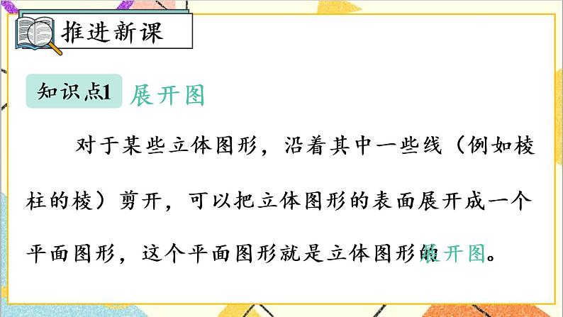 29.2 三视图 第3课时 由三视图确定几何体的表面积或体积 课件+教案+导学案04