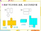 29.2 三视图 第3课时 由三视图确定几何体的表面积或体积 课件+教案+导学案