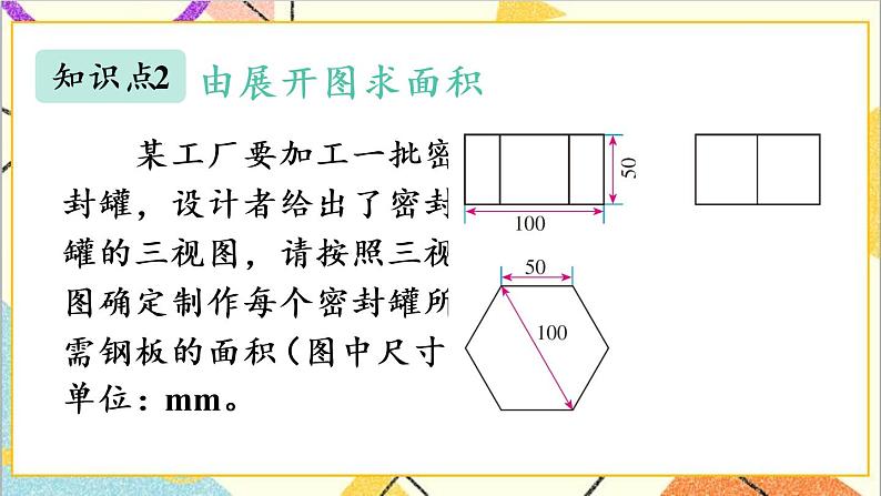 29.2 三视图 第3课时 由三视图确定几何体的表面积或体积 课件+教案+导学案08