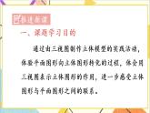 29.3 课题学习 制作立体模型 课件+教案+导学案