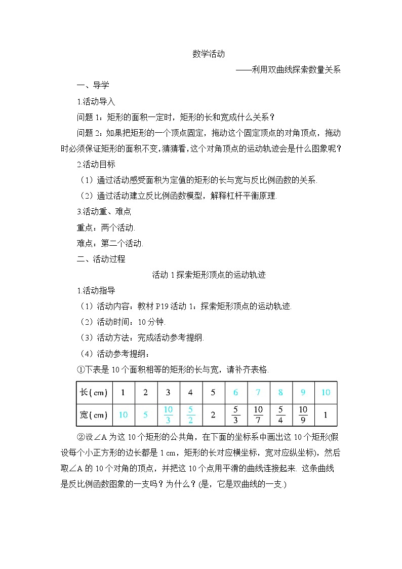 第二十六章 数学活动 课件+导学案01