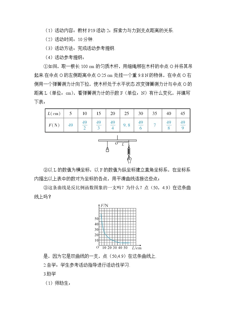 第二十六章 数学活动 课件+导学案03