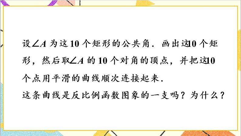 第二十六章 数学活动 课件+导学案04