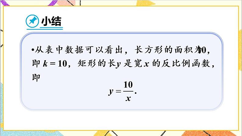 第二十六章 数学活动 课件+导学案06