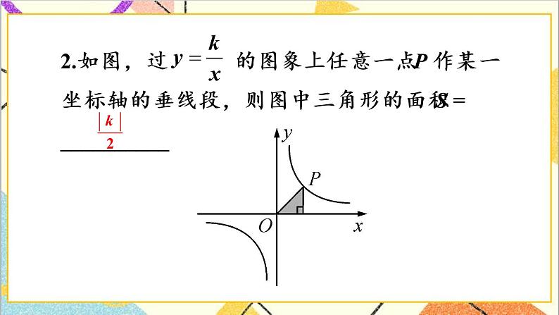 第二十六章 数学活动 课件+导学案08