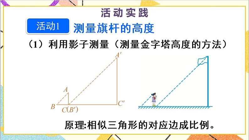 第二十七章  数学活动 课件+导学案03