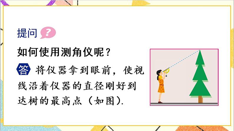 第二十八章 数学活动 课件+导学案05