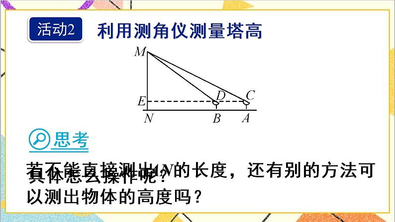 第二十八章 数学活动 课件+导学案07