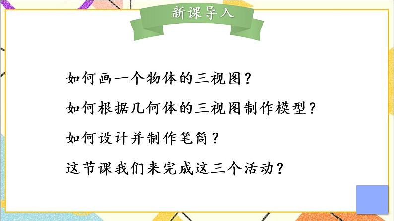 第二十九章  数学活动 课件+导学案02