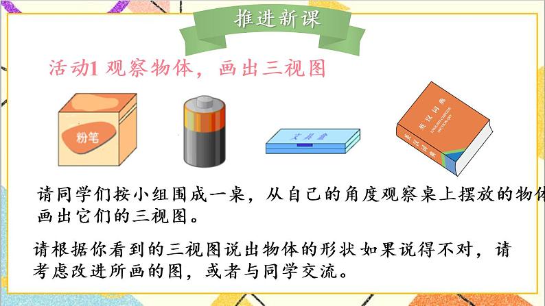 第二十九章  数学活动 课件+导学案03