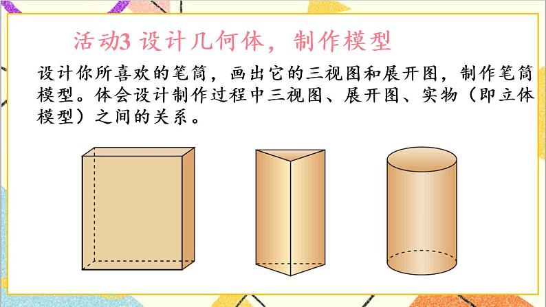 第二十九章  数学活动 课件+导学案05