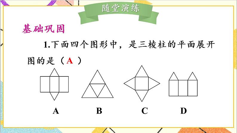 第二十九章  数学活动 课件+导学案06