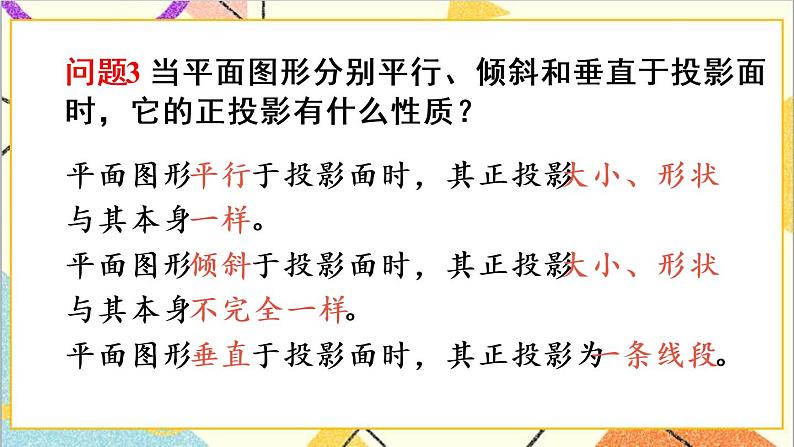 第二十九章 章末复习 课件+教案+导学案05