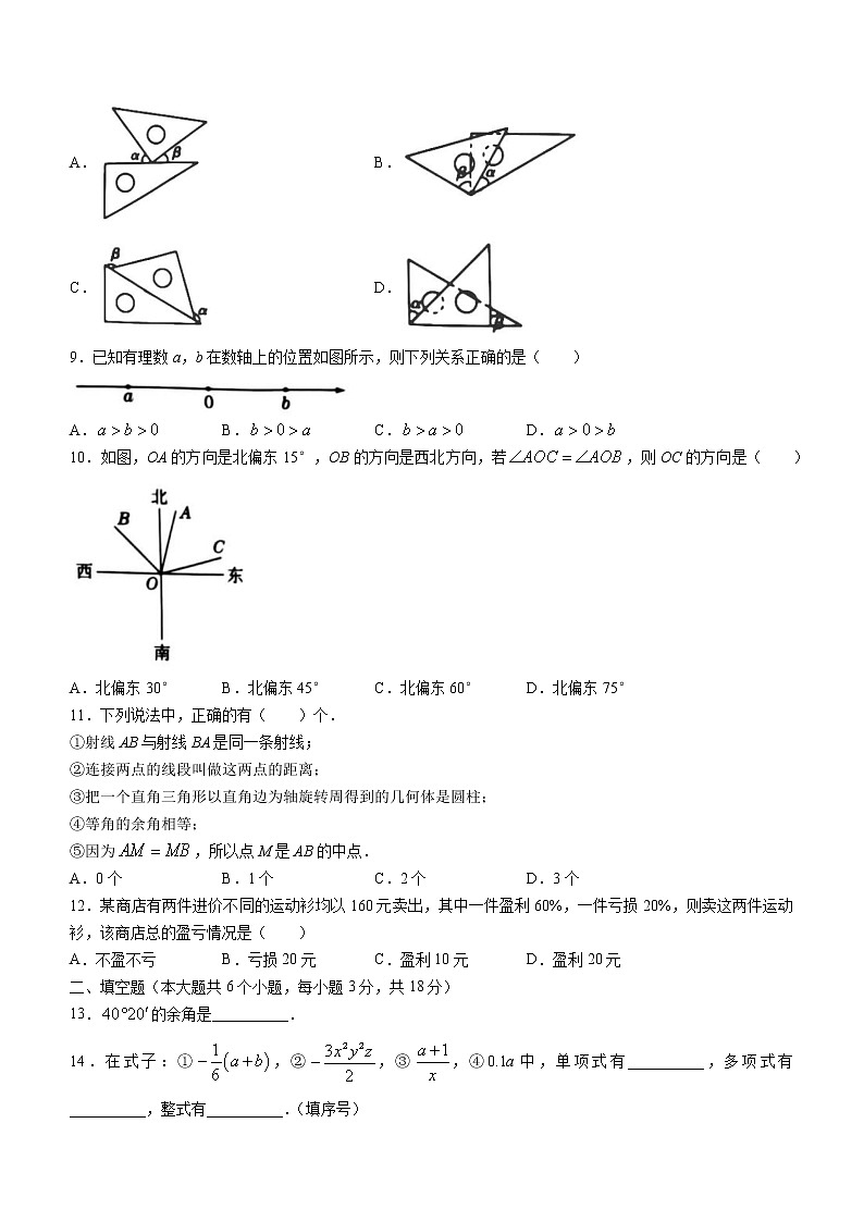 河北省张家口市博文实验中学天津班2022-2023学年七年级上学期期末考试数学试题(含答案)02
