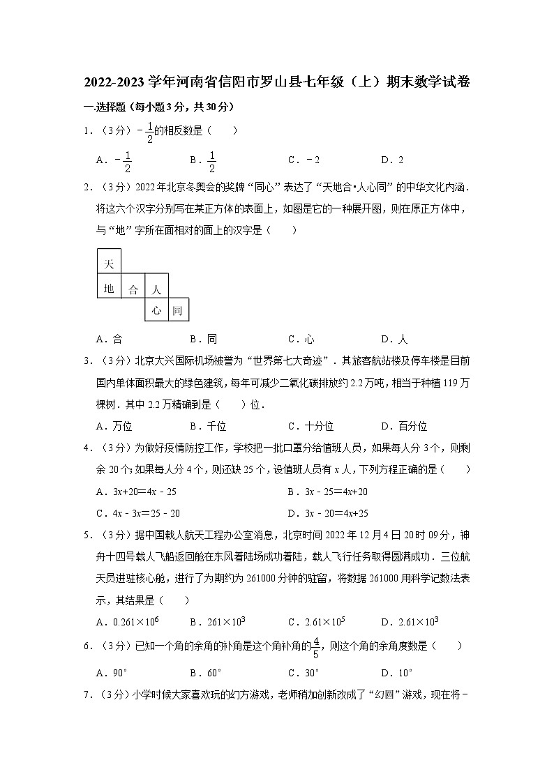 河南省信阳市罗山县2022-2023学年七年级上学期期末数学试卷 (含答案)01