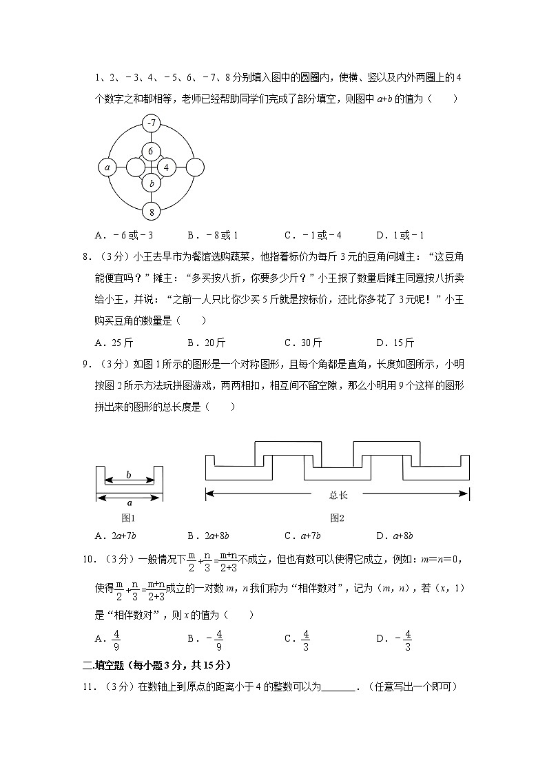 河南省信阳市罗山县2022-2023学年七年级上学期期末数学试卷 (含答案)02