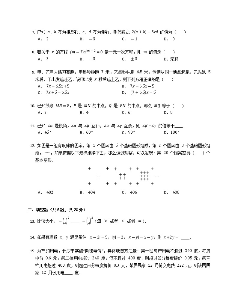 湖南省益阳市大通湖区三新联盟校2022-2023学年七年级上学期期末线上测试 数学试题(含答案)第2页
